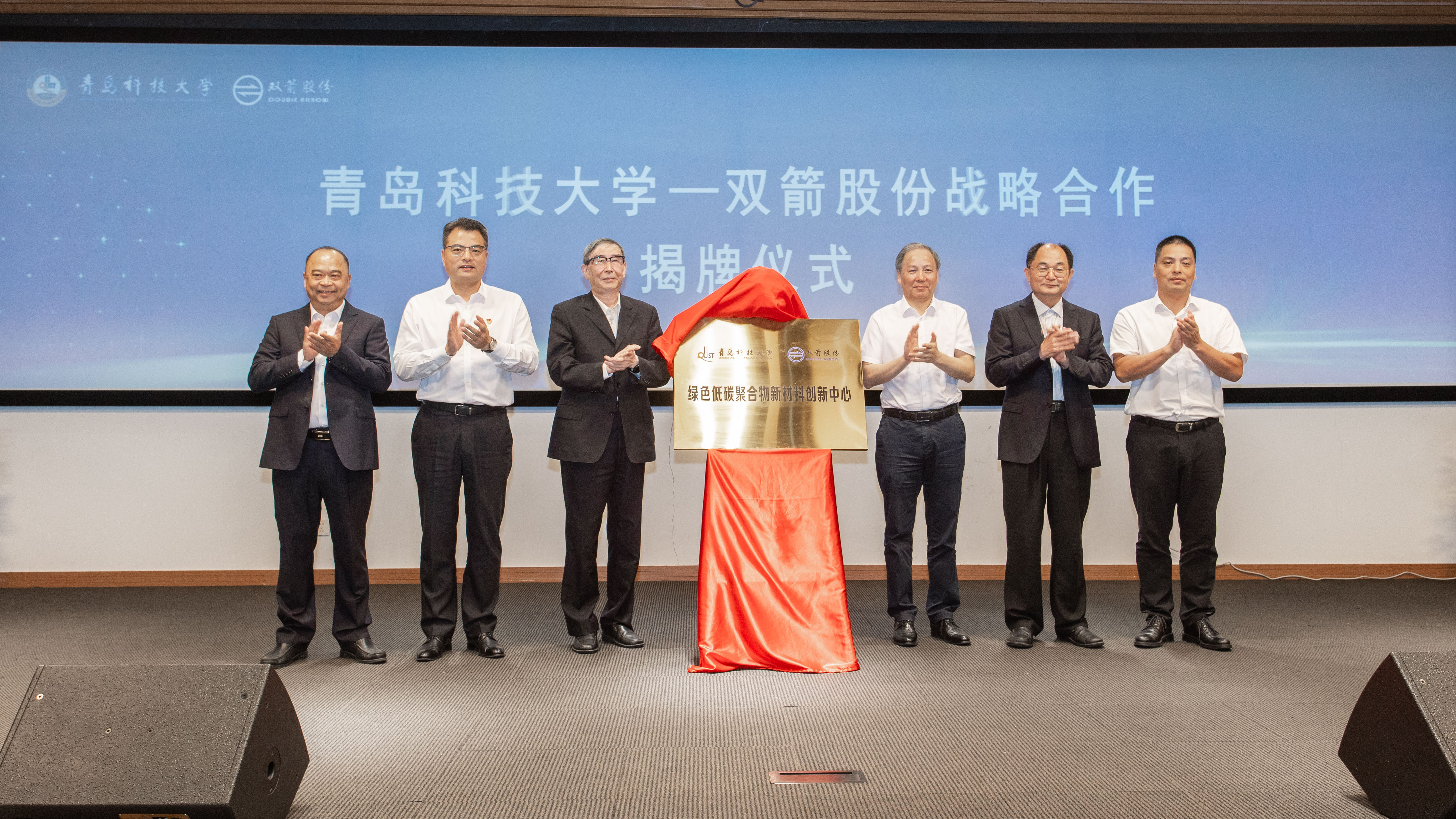 青島科技大學(xué)與雙箭股份戰(zhàn)略合作簽約暨揭牌儀式取得圓滿(mǎn)成功！